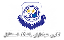 Esteghlal Tehran Football Club - Desciclopédia