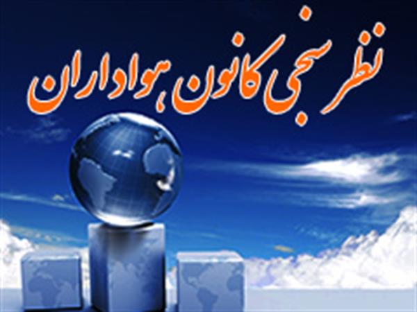 نظرسنجی جنجالی کانون هوادران استقلال : پرویز مظلومی آری یا خیر ؟