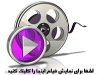 نمایش فیلم