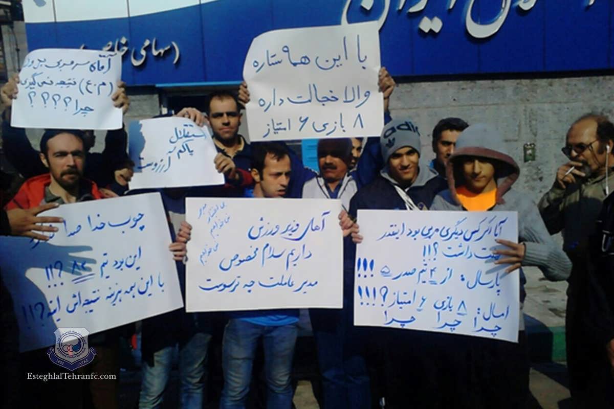 اعتراض تعدادی از هواداران مقابل باشگاه استقلال -  6 آذر 1393  - 4